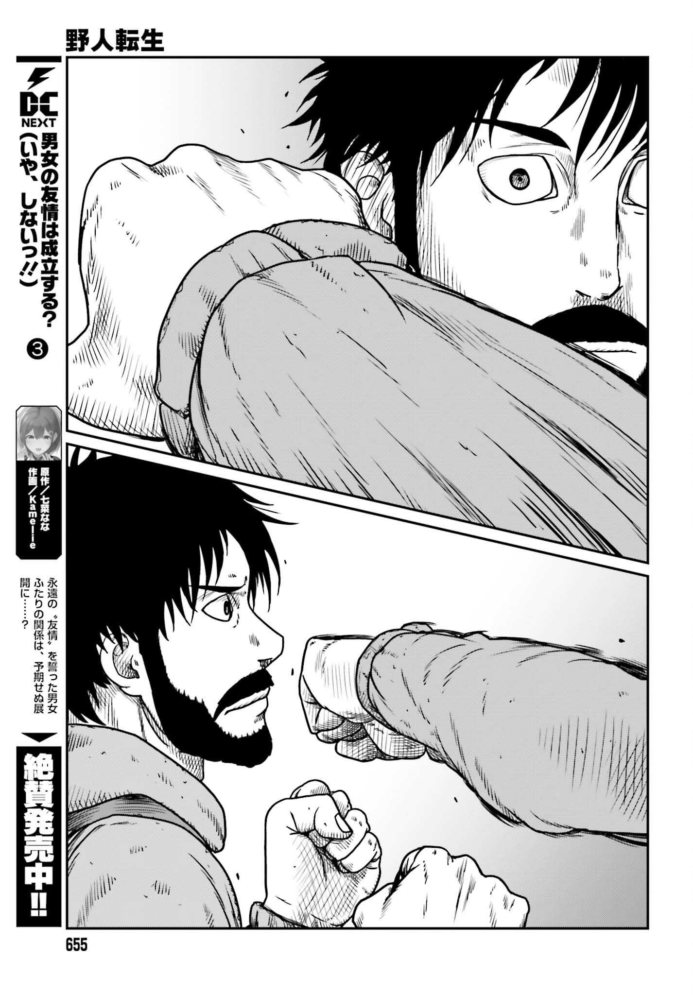 Yajin Tensei Chapter 47 - halaman 5