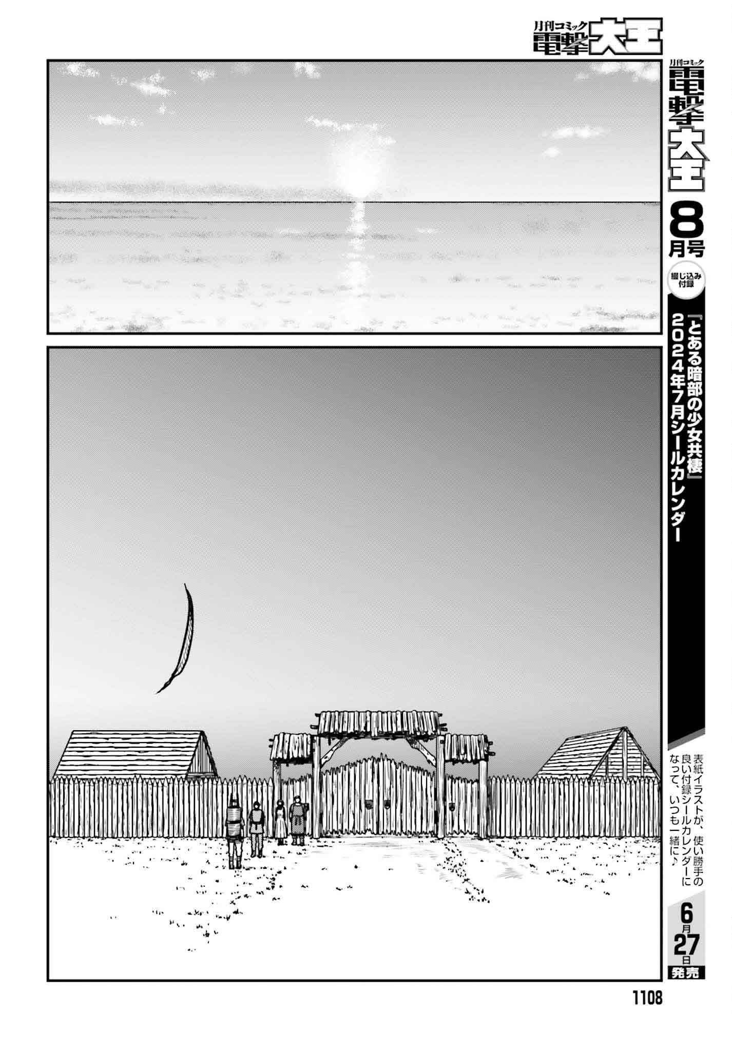 Yajin Tensei Chapter 51 - halaman 6