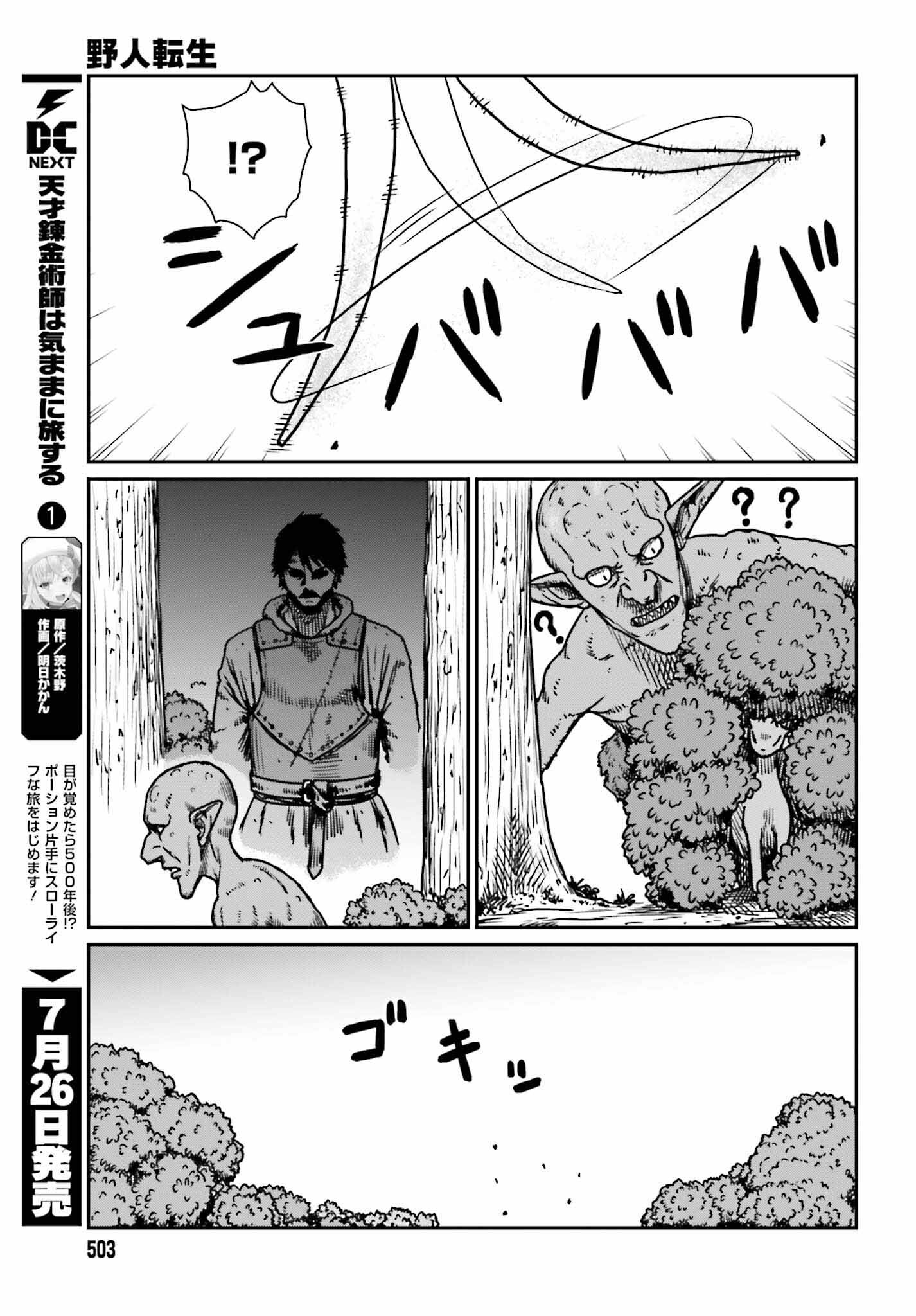 Yajin Tensei Chapter 52 - halaman 11
