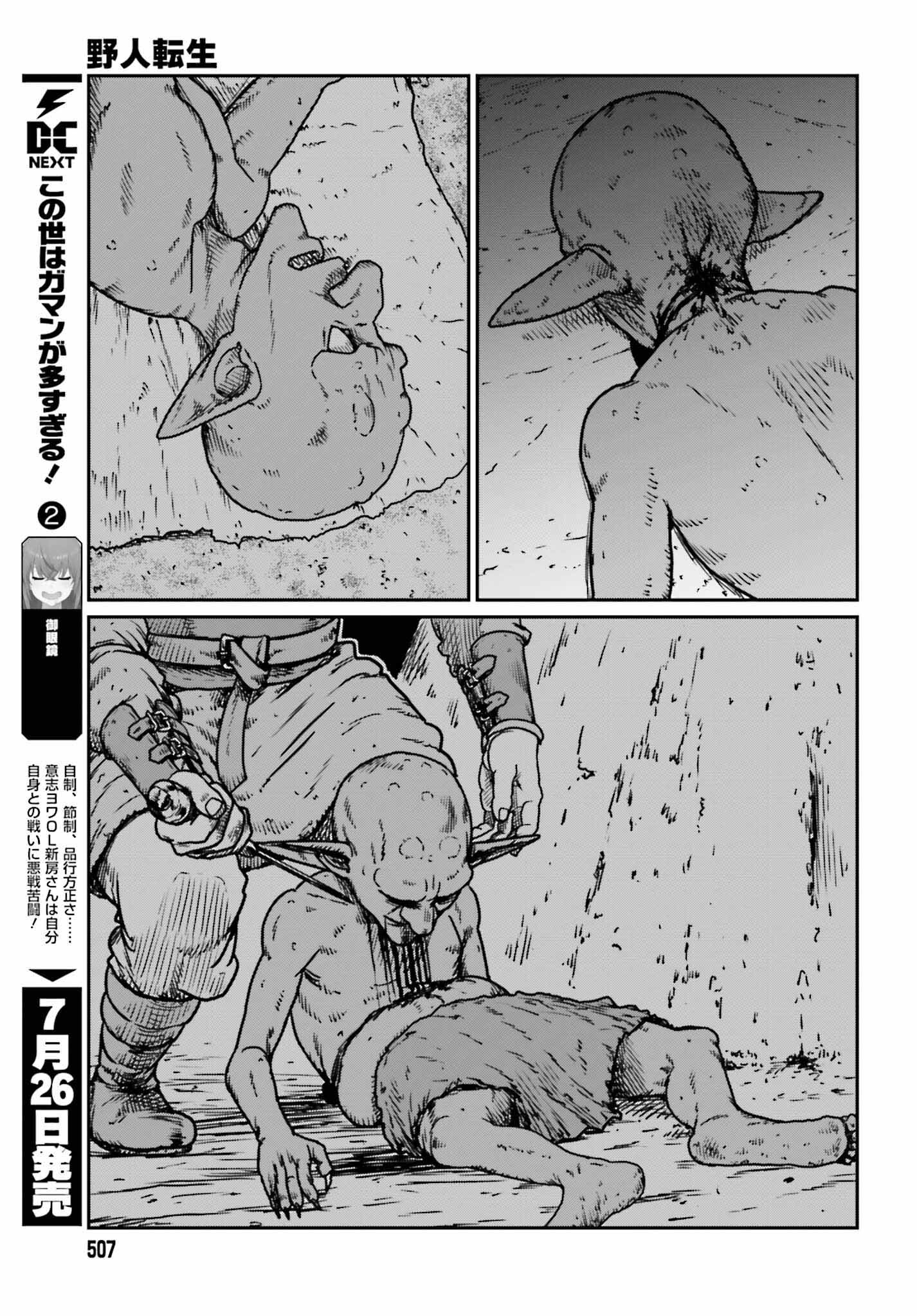 Yajin Tensei Chapter 52 - halaman 15