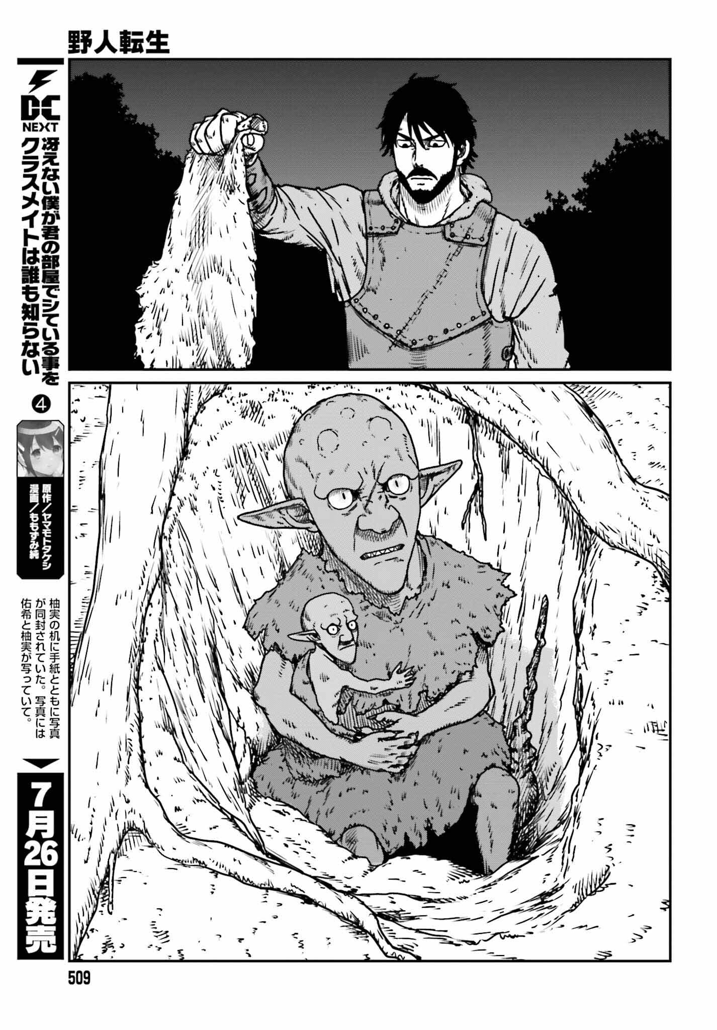 Yajin Tensei Chapter 52 - halaman 17