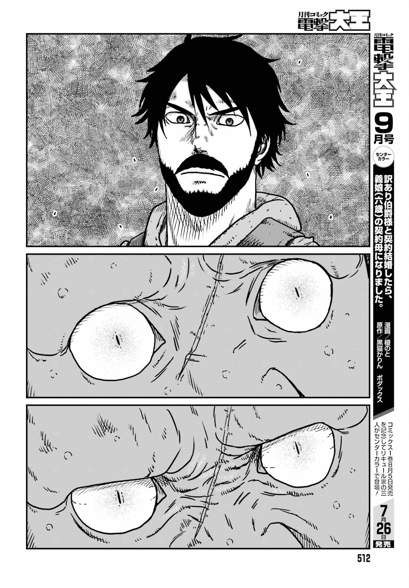 Yajin Tensei Chapter 52 - halaman 20