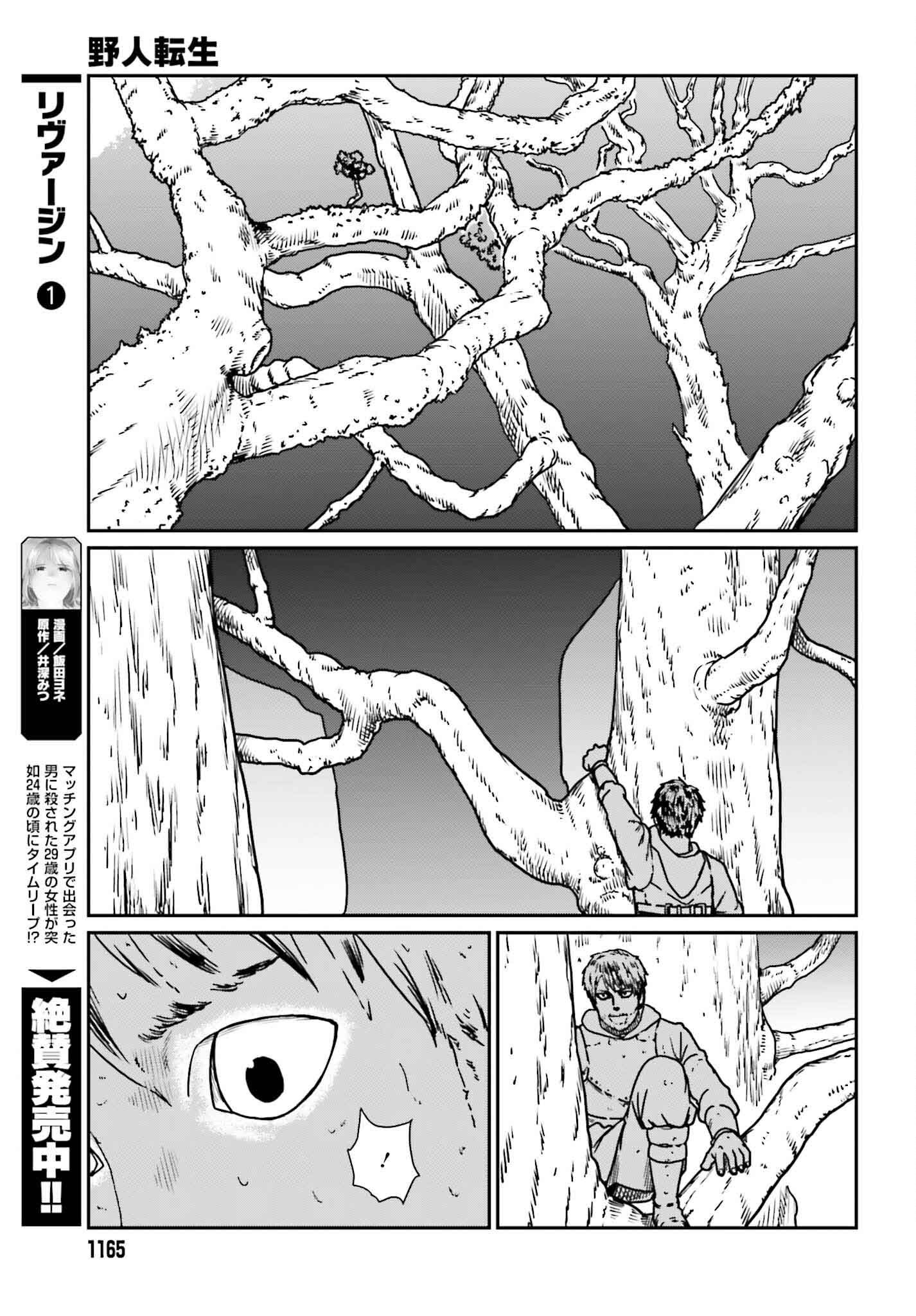 Yajin Tensei Chapter 55 - halaman 22