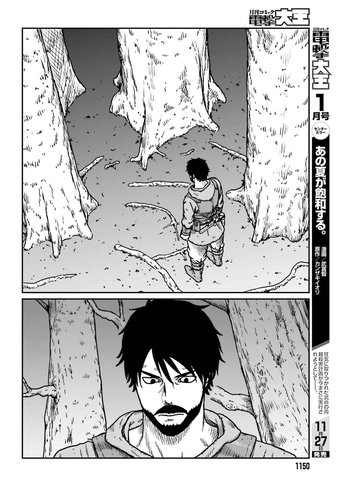 Yajin Tensei Chapter 55 - halaman 7