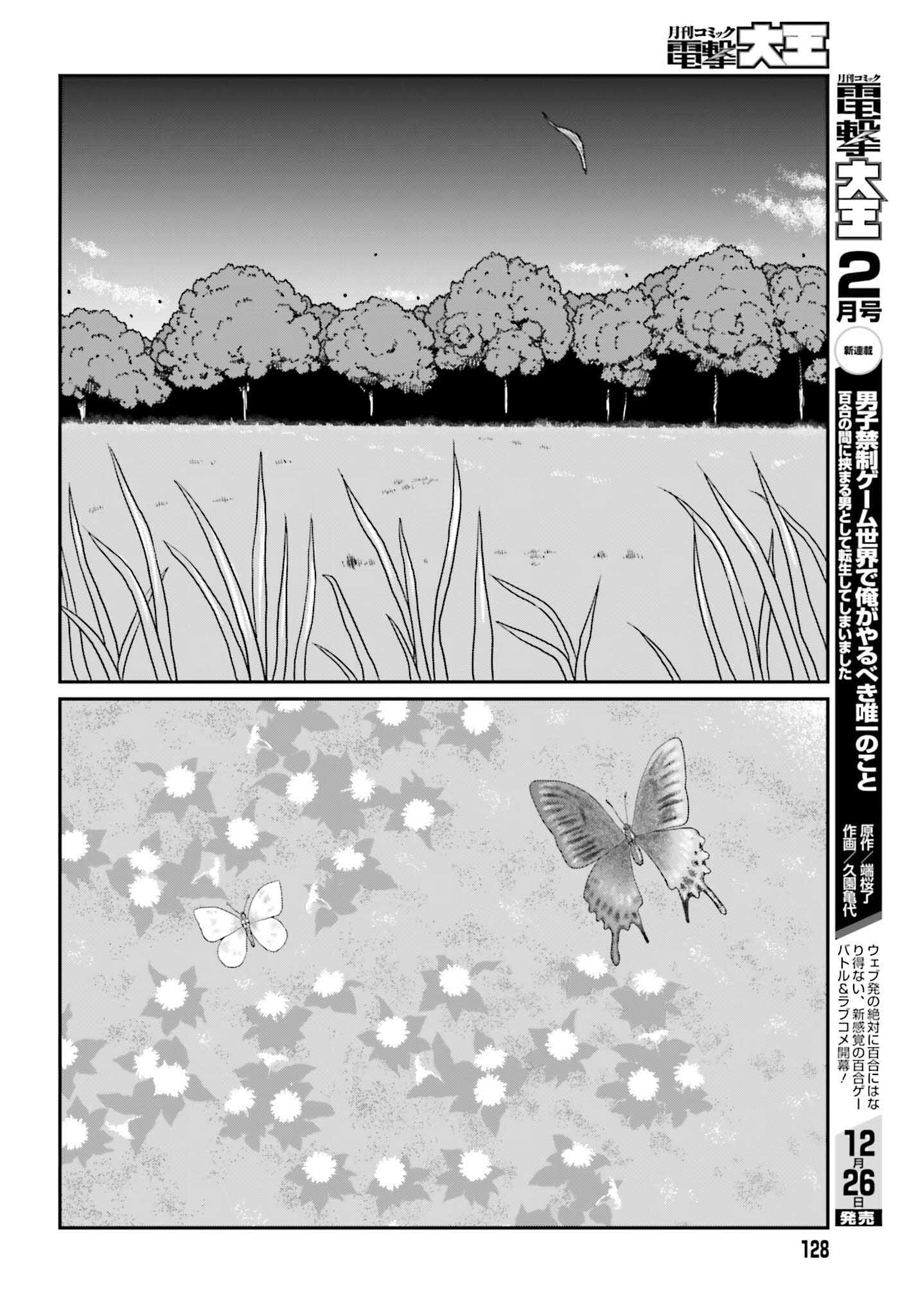 Yajin Tensei Chapter 56 - halaman 13