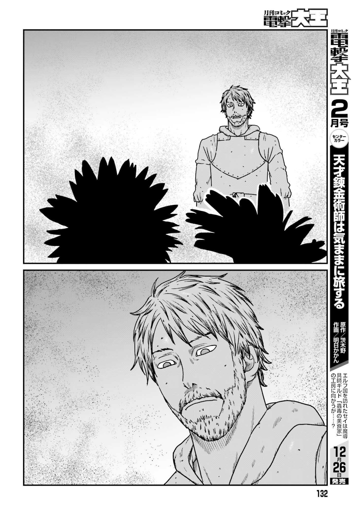 Yajin Tensei Chapter 56 - halaman 17