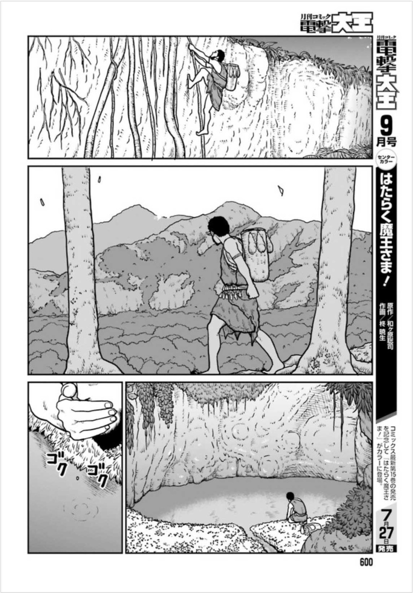 Yajin Tensei: Karate Survivor in Another World Chapter 2 - halaman 15