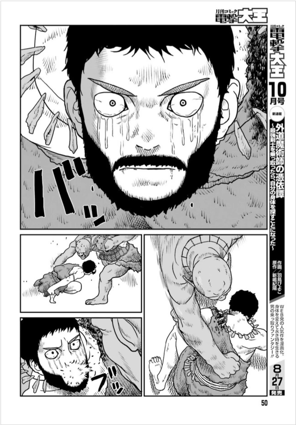 Yajin Tensei: Karate Survivor in Another World Chapter 3.1 - halaman 19