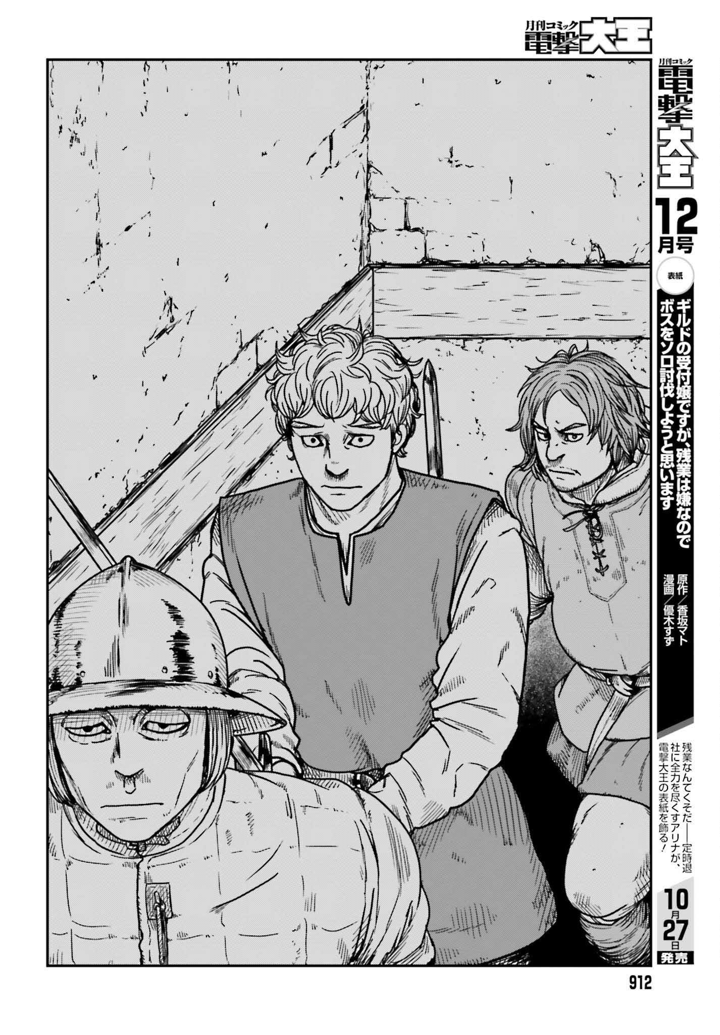 Yajin Tensei: Karate Survivor in Another World Chapter 34 - halaman 17
