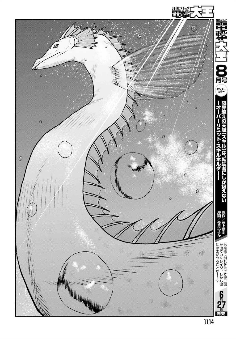 Yajin Tensei: Karate Survivor in Another World Chapter 51 - halaman 11
