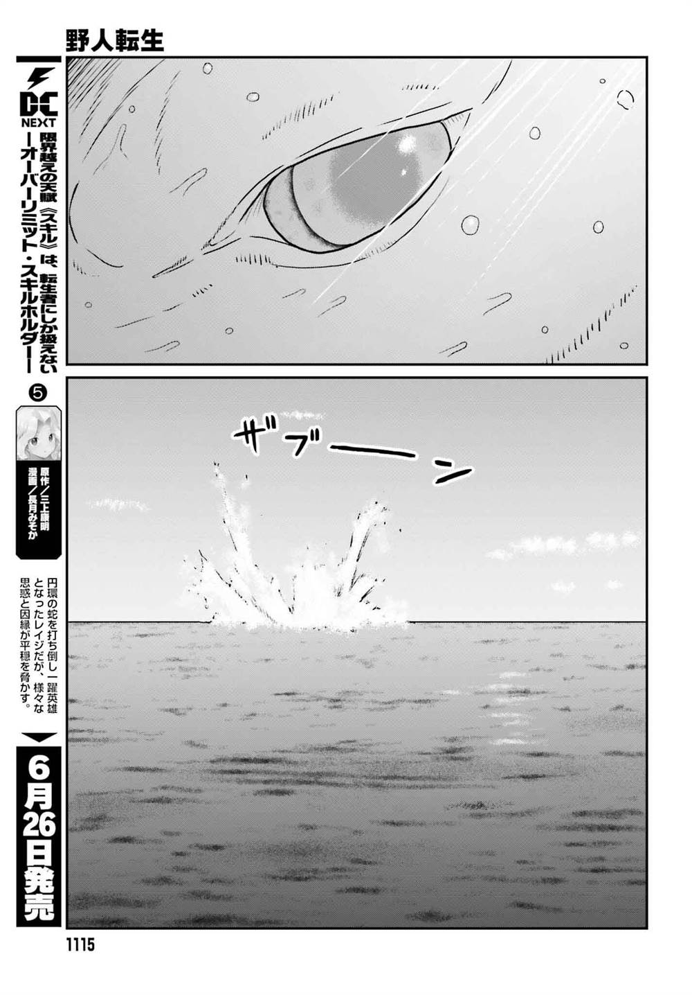 Yajin Tensei: Karate Survivor in Another World Chapter 51 - halaman 12