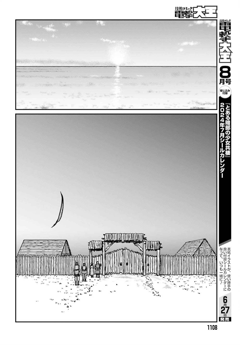 Yajin Tensei: Karate Survivor in Another World Chapter 51 - halaman 6