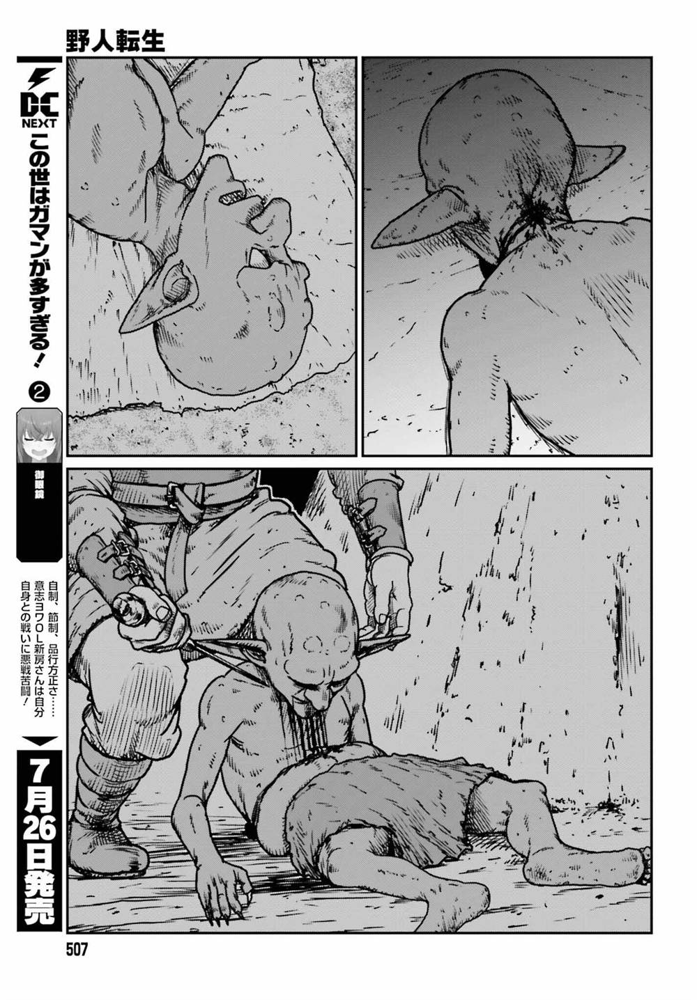 Yajin Tensei: Karate Survivor in Another World Chapter 52 - halaman 15