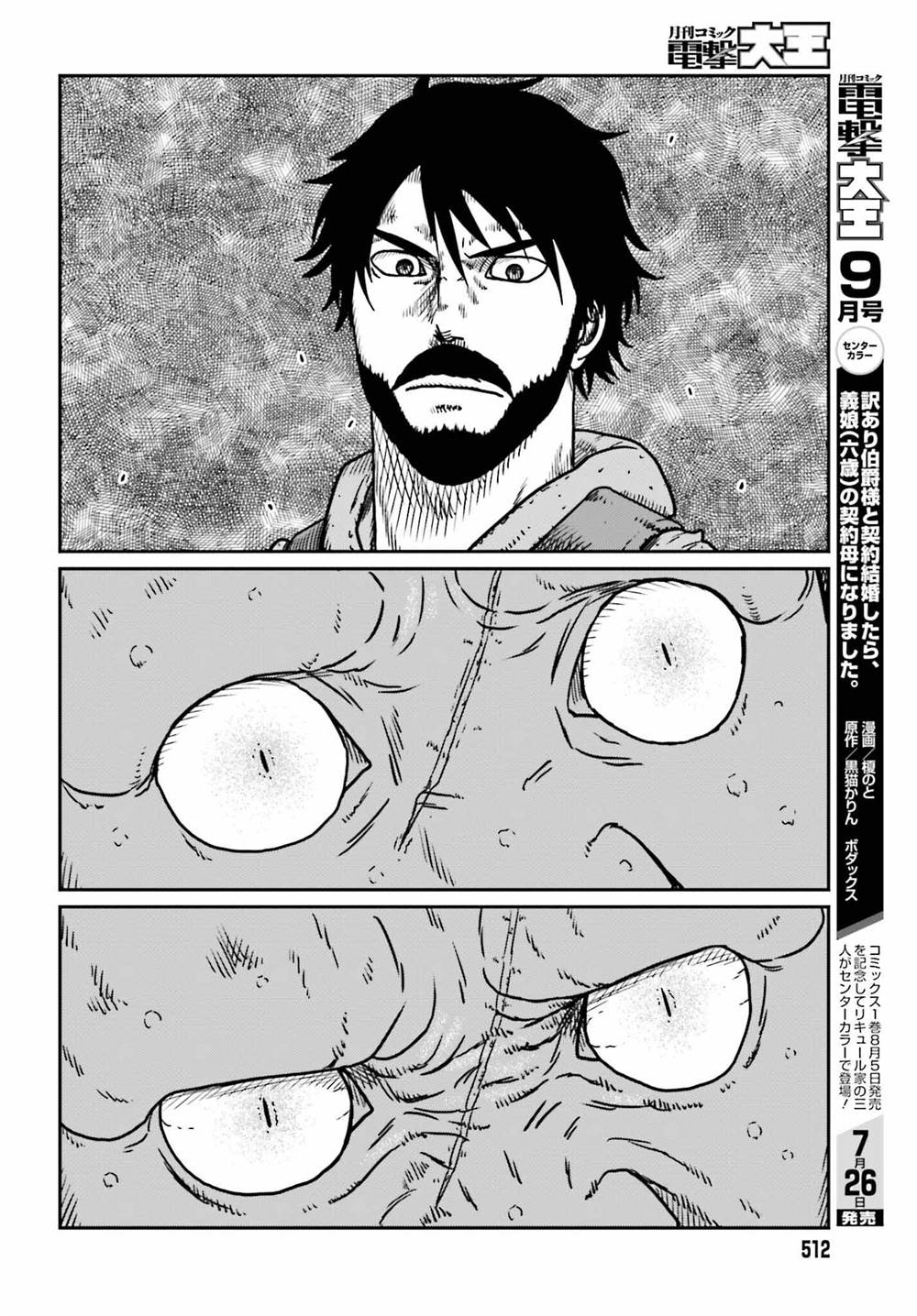 Yajin Tensei: Karate Survivor in Another World Chapter 52 - halaman 20
