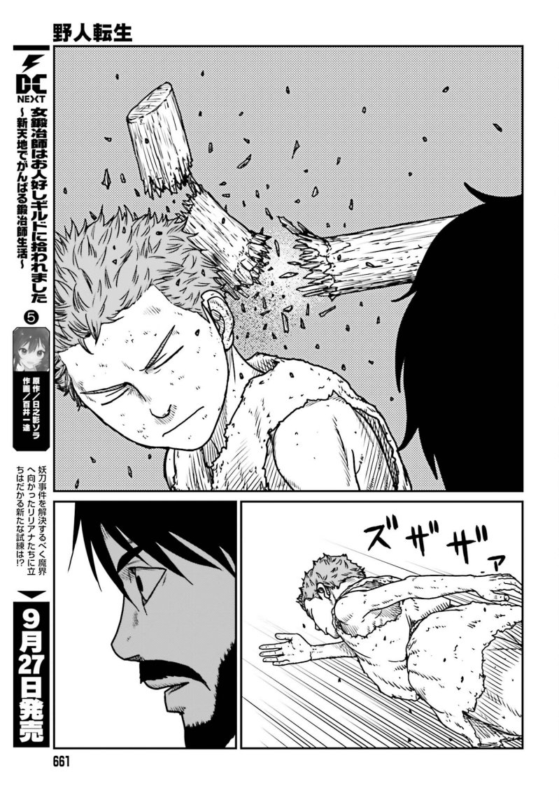 Yajin Tensei: Karate Survivor in Another World Chapter 53 - halaman 12