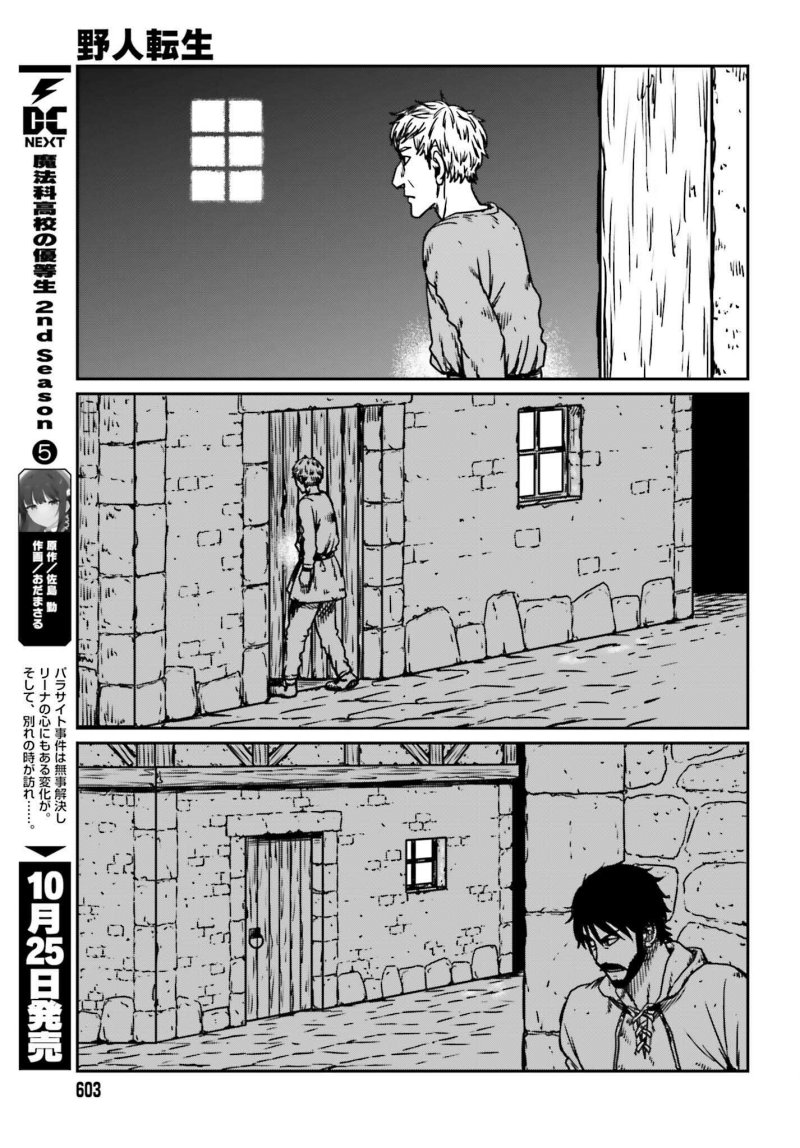 Yajin Tensei: Karate Survivor in Another World Chapter 54 - halaman 23