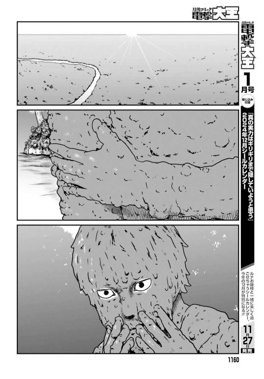 Yajin Tensei: Karate Survivor in Another World Chapter 55 - halaman 17