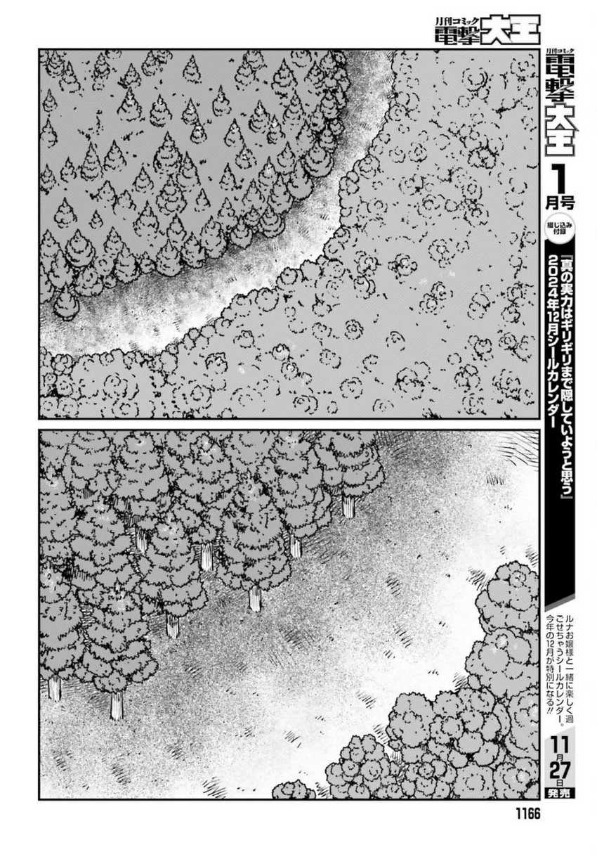 Yajin Tensei: Karate Survivor in Another World Chapter 55 - halaman 23