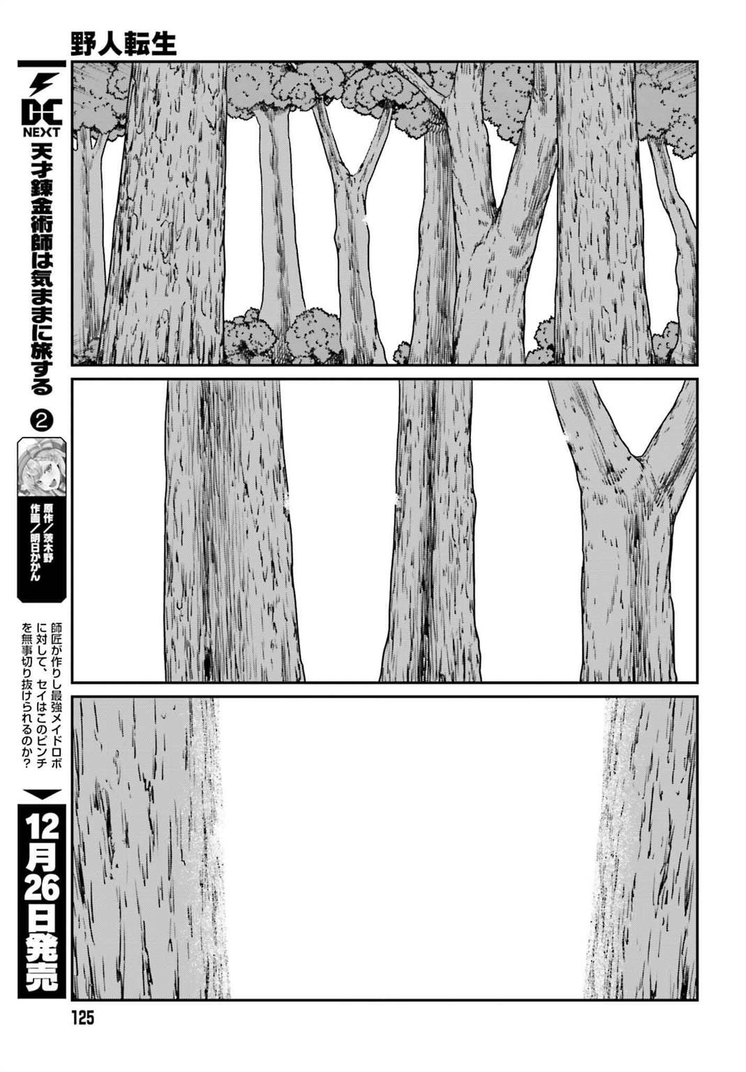 Yajin Tensei: Karate Survivor in Another World Chapter 56 - halaman 11