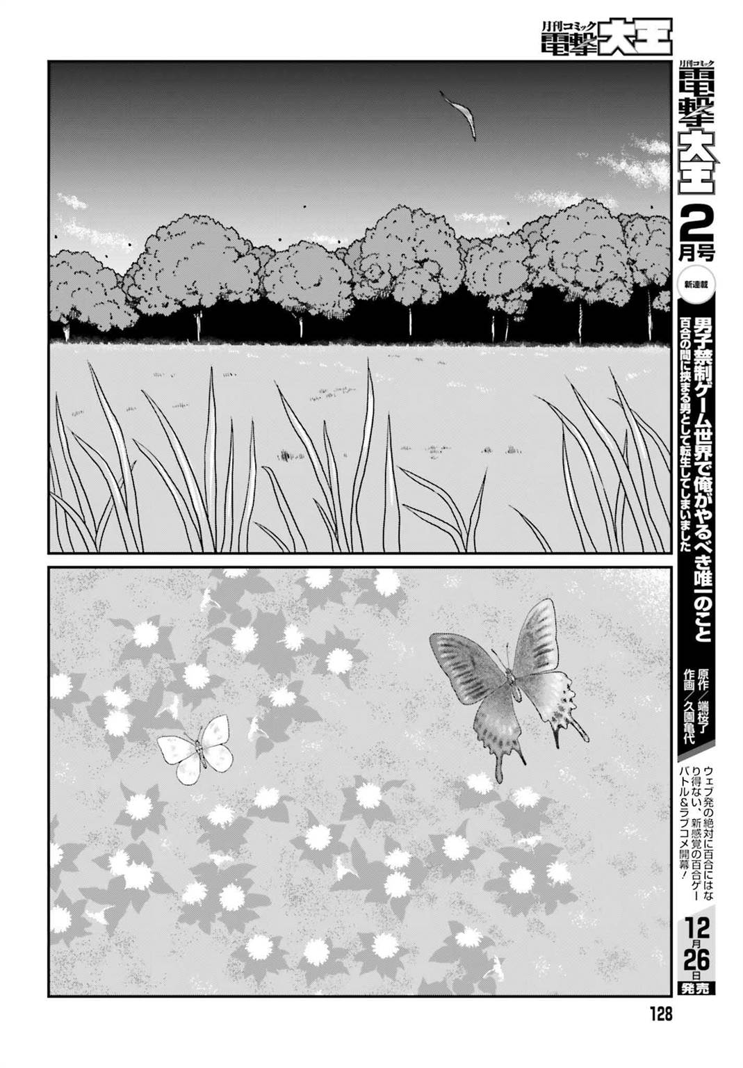 Yajin Tensei: Karate Survivor in Another World Chapter 56 - halaman 13