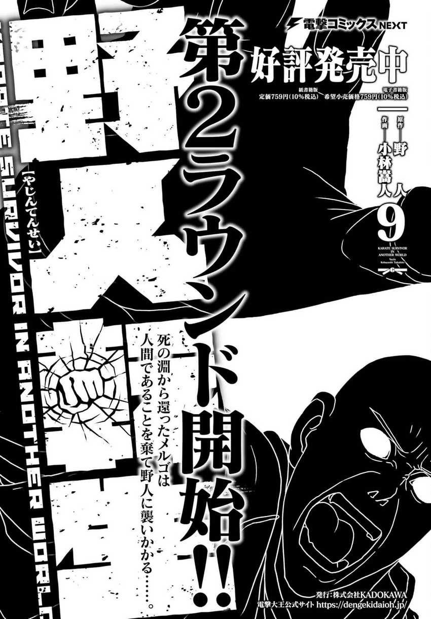 Yajin Tensei: Karate Survivor in Another World Chapter 57 - halaman 1