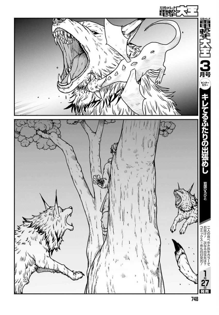 Yajin Tensei: Karate Survivor in Another World Chapter 57 - halaman 11