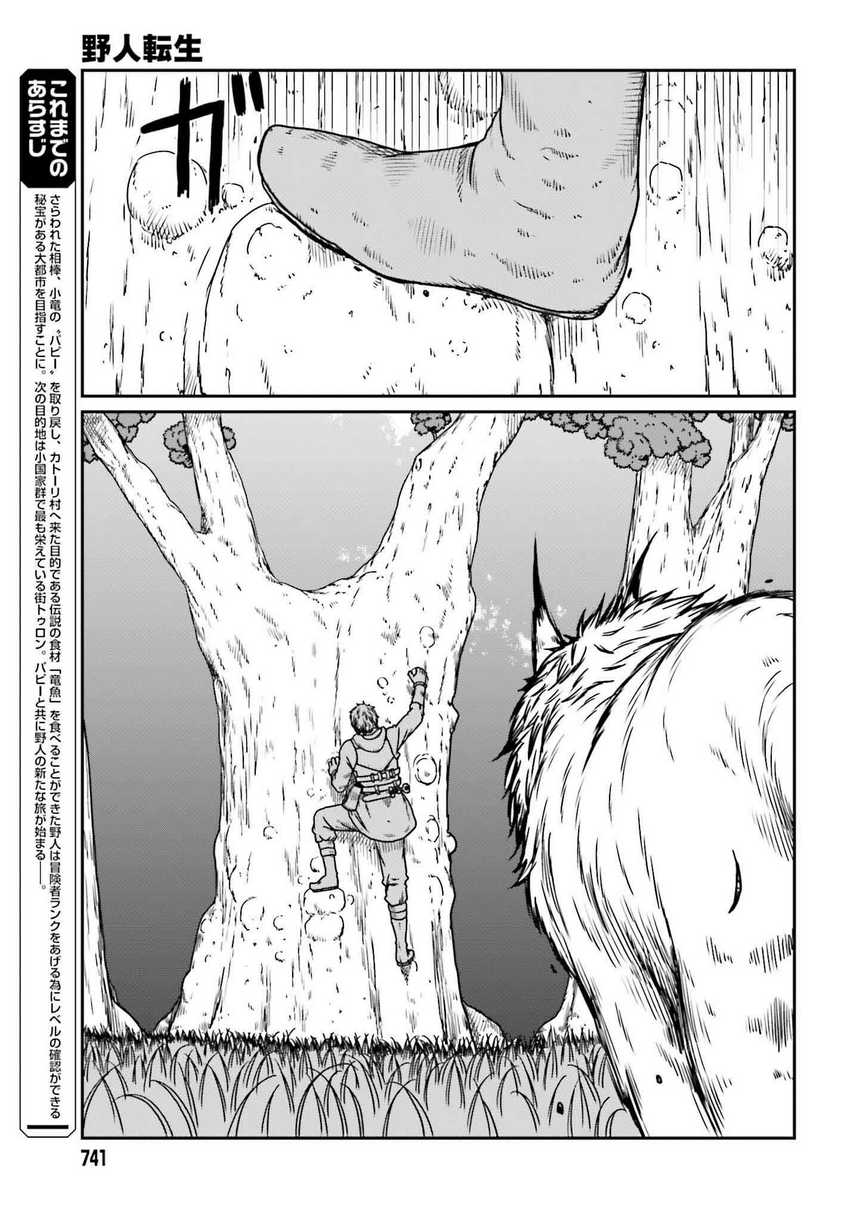 Yajin Tensei: Karate Survivor in Another World Chapter 57 - halaman 4