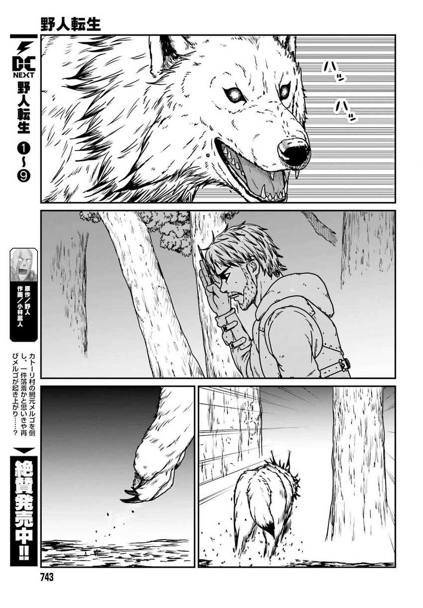 Yajin Tensei: Karate Survivor in Another World Chapter 57 - halaman 6