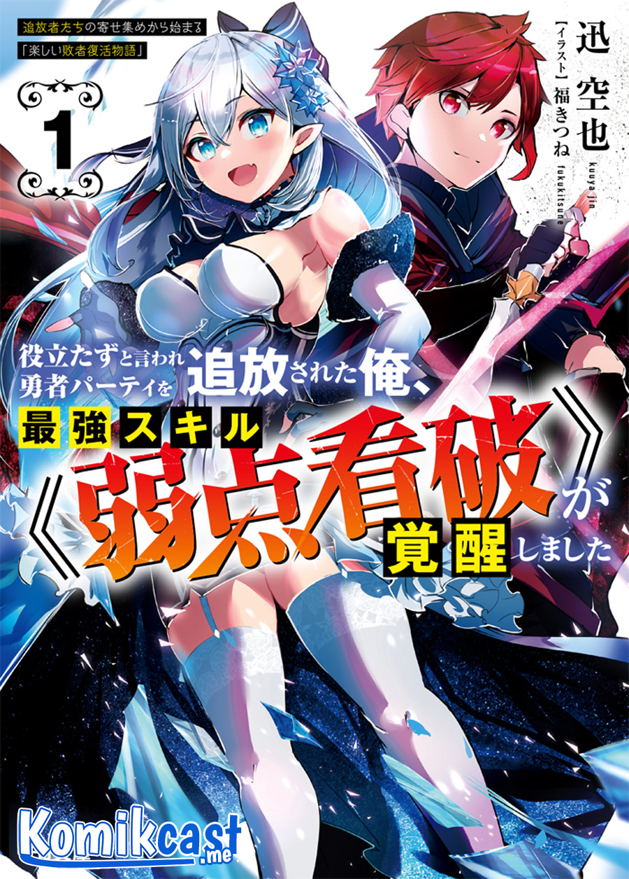 Yakudatazu to Iware Yuusha Party o Tsuihou Sareta Ore, Saikyou Skill Jakuten Kanpa ga Kakusei Shimashita Chapter 0.1 - halaman 10