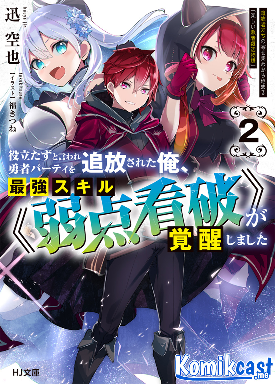 Yakudatazu to Iware Yuusha Party o Tsuihou Sareta Ore, Saikyou Skill Jakuten Kanpa ga Kakusei Shimashita Chapter 0.1 - halaman 11
