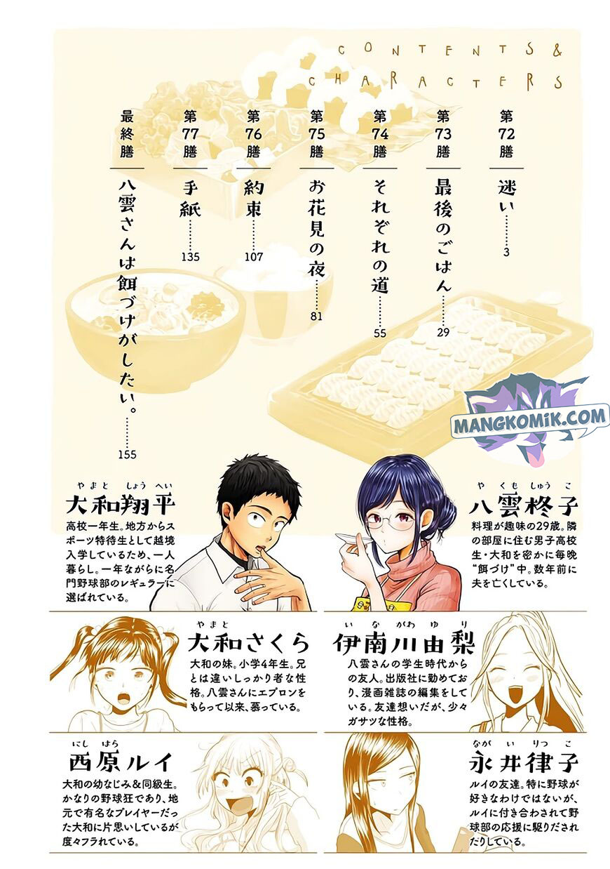 Yakumo-san wa Ezuke ga Shitai. Chapter 72 - halaman 5