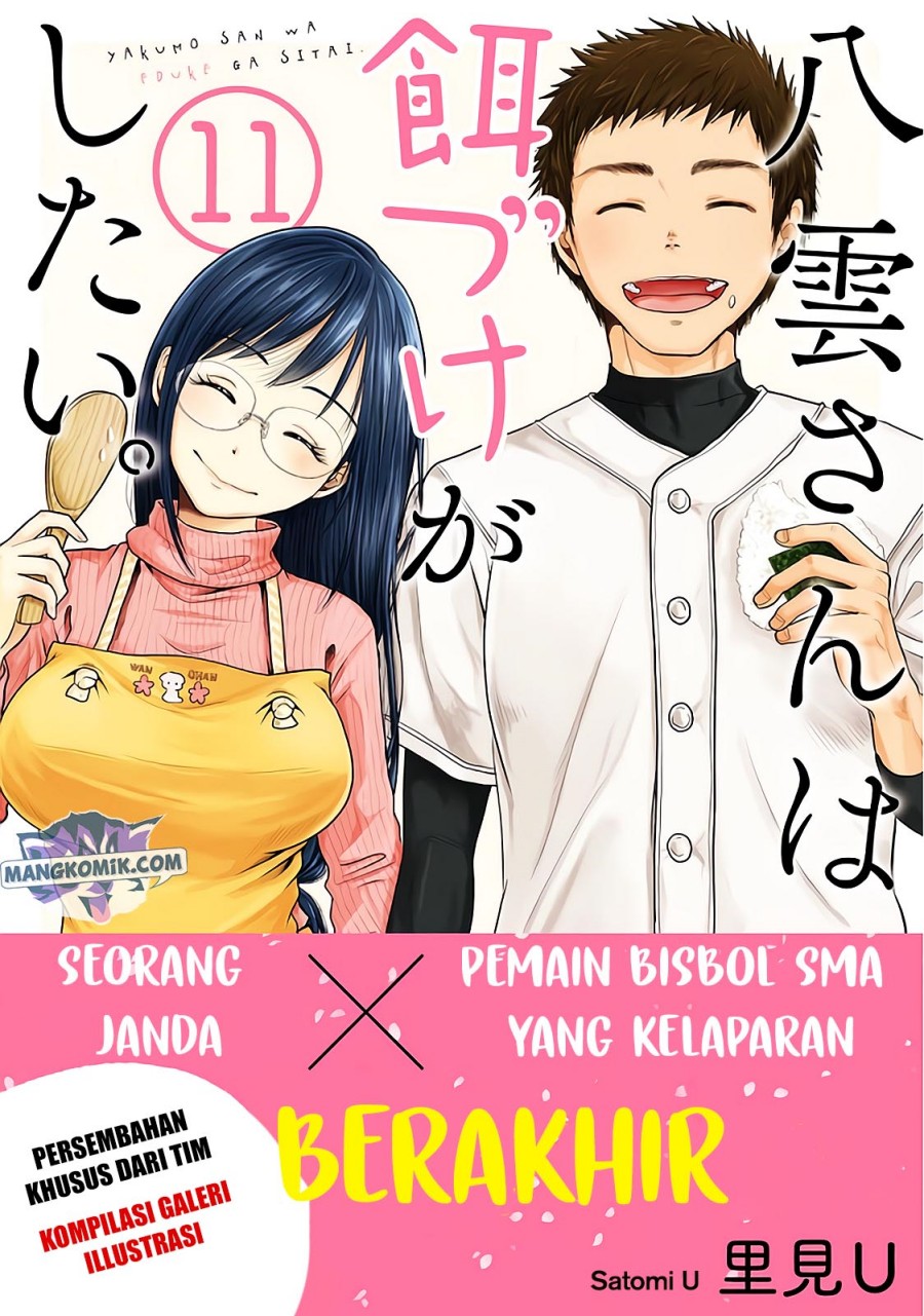 Yakumo-san wa Ezuke ga Shitai. Chapter 78.5 - halaman 2