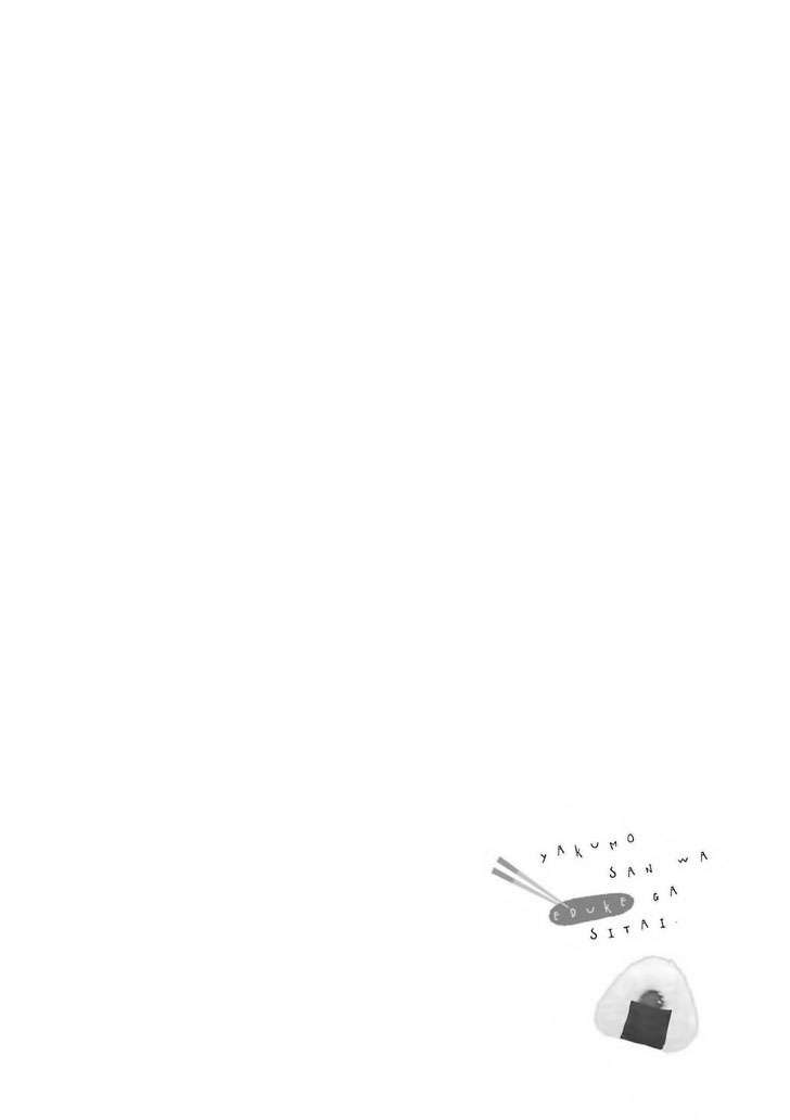 Yakumo-san wa Ezuke ga Shitai. Chapter 2 - halaman 2