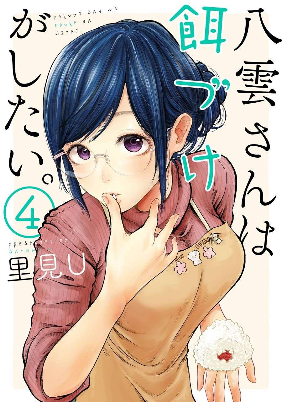 Yakumo-san wa Ezuke ga Shitai. Chapter 22 - halaman 2
