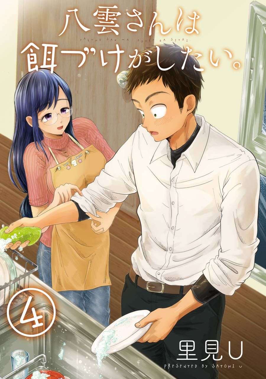 Yakumo-san wa Ezuke ga Shitai. Chapter 22 - halaman 3