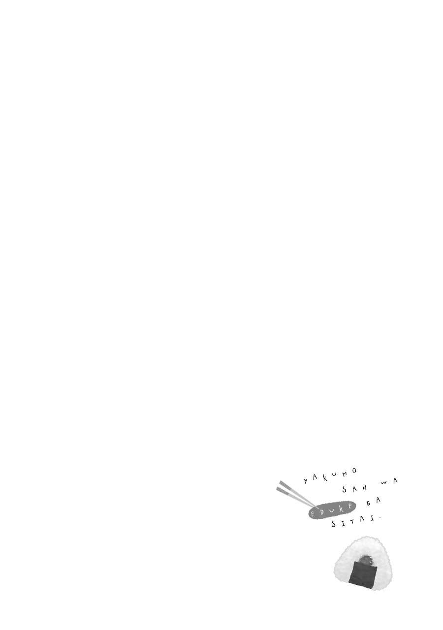 Yakumo-san wa Ezuke ga Shitai. Chapter 30 - halaman 2