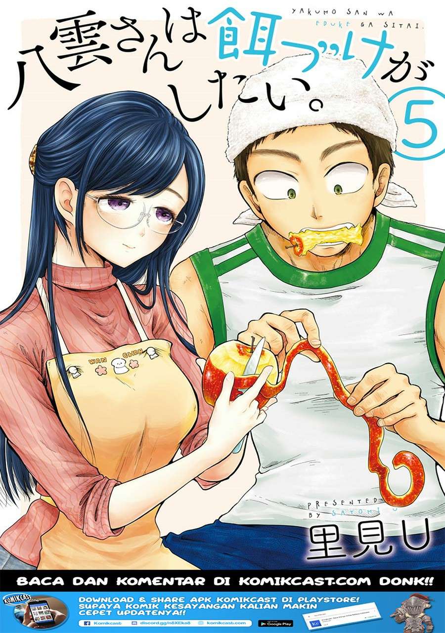 Yakumo-san wa Ezuke ga Shitai. Chapter 36.5 - halaman 2