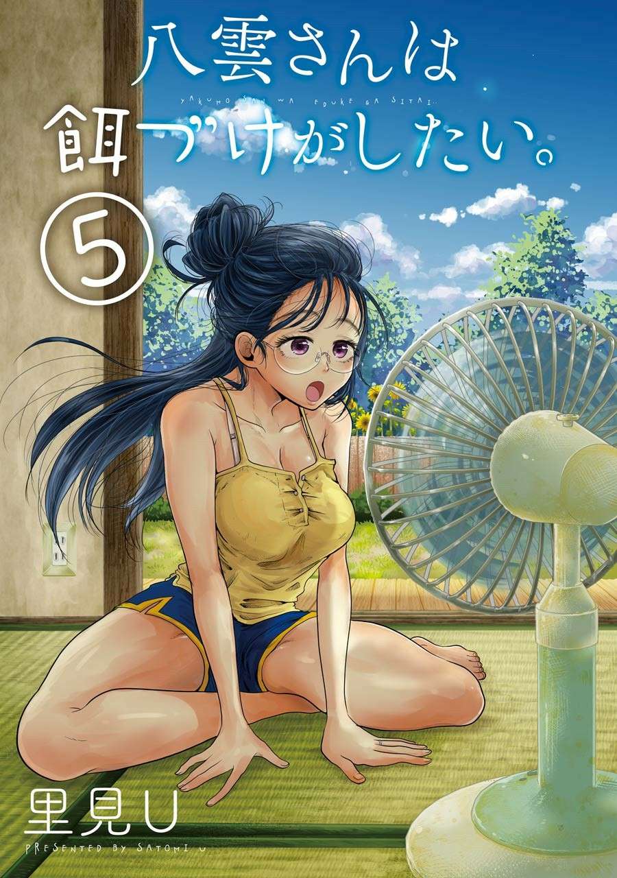 Yakumo-san wa Ezuke ga Shitai. Chapter 36.5 - halaman 3