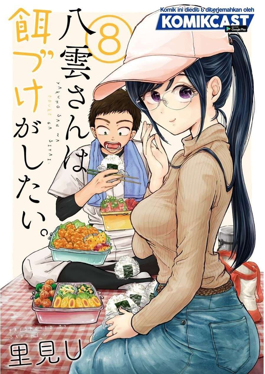 Yakumo-san wa Ezuke ga Shitai. Chapter 57.5 - halaman 1