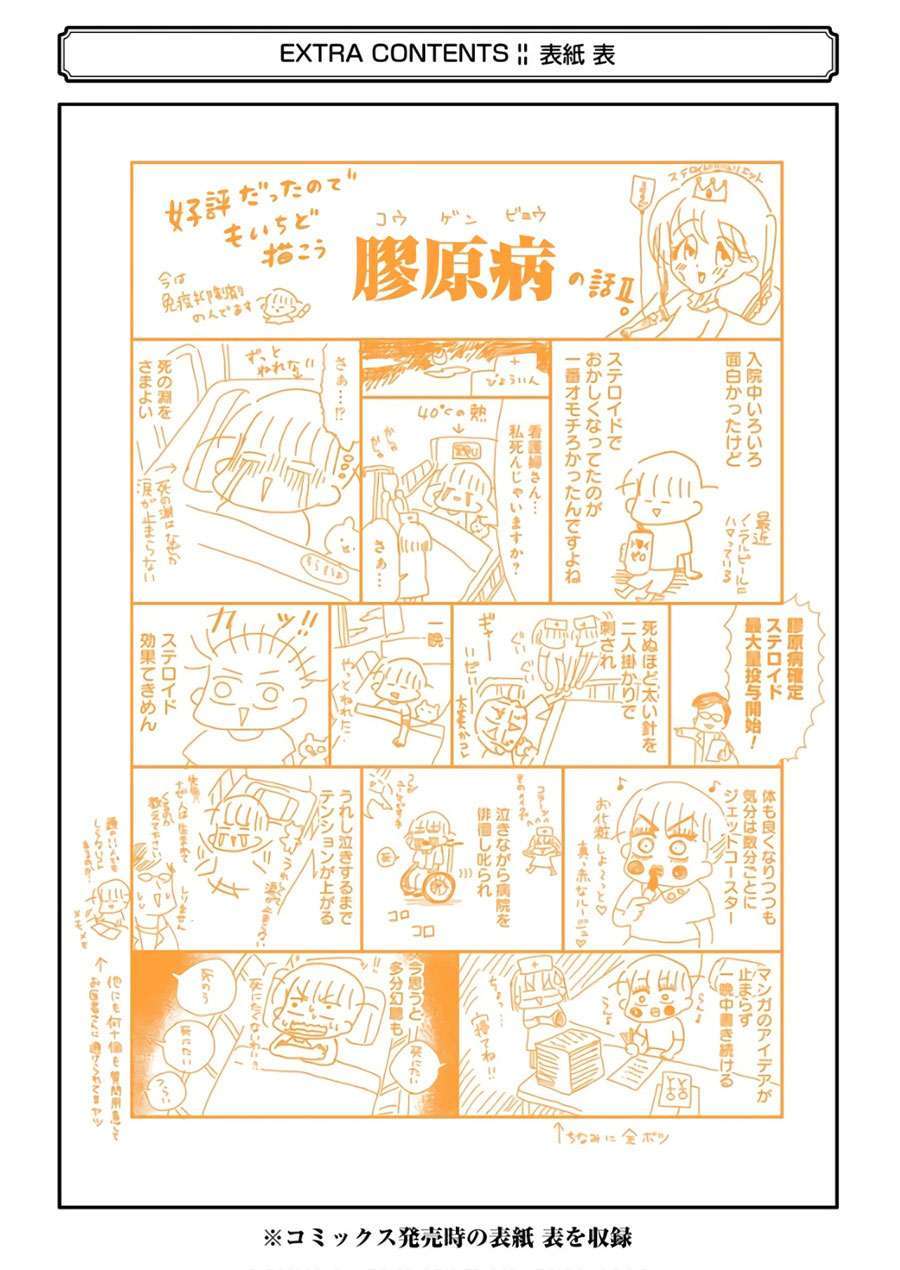 Yakumo-san wa Ezuke ga Shitai. Chapter 57.5 - halaman 17
