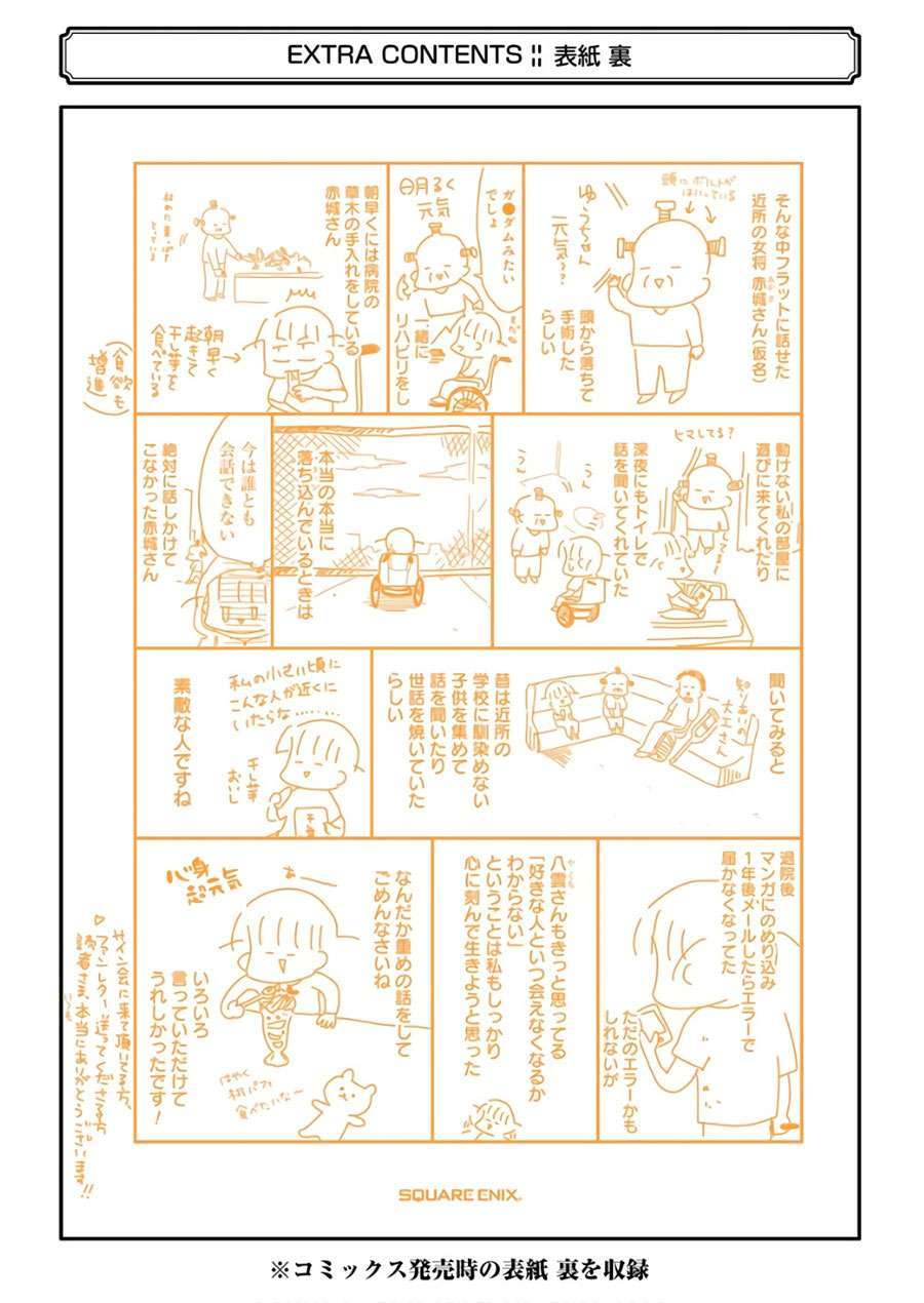 Yakumo-san wa Ezuke ga Shitai. Chapter 57.5 - halaman 18