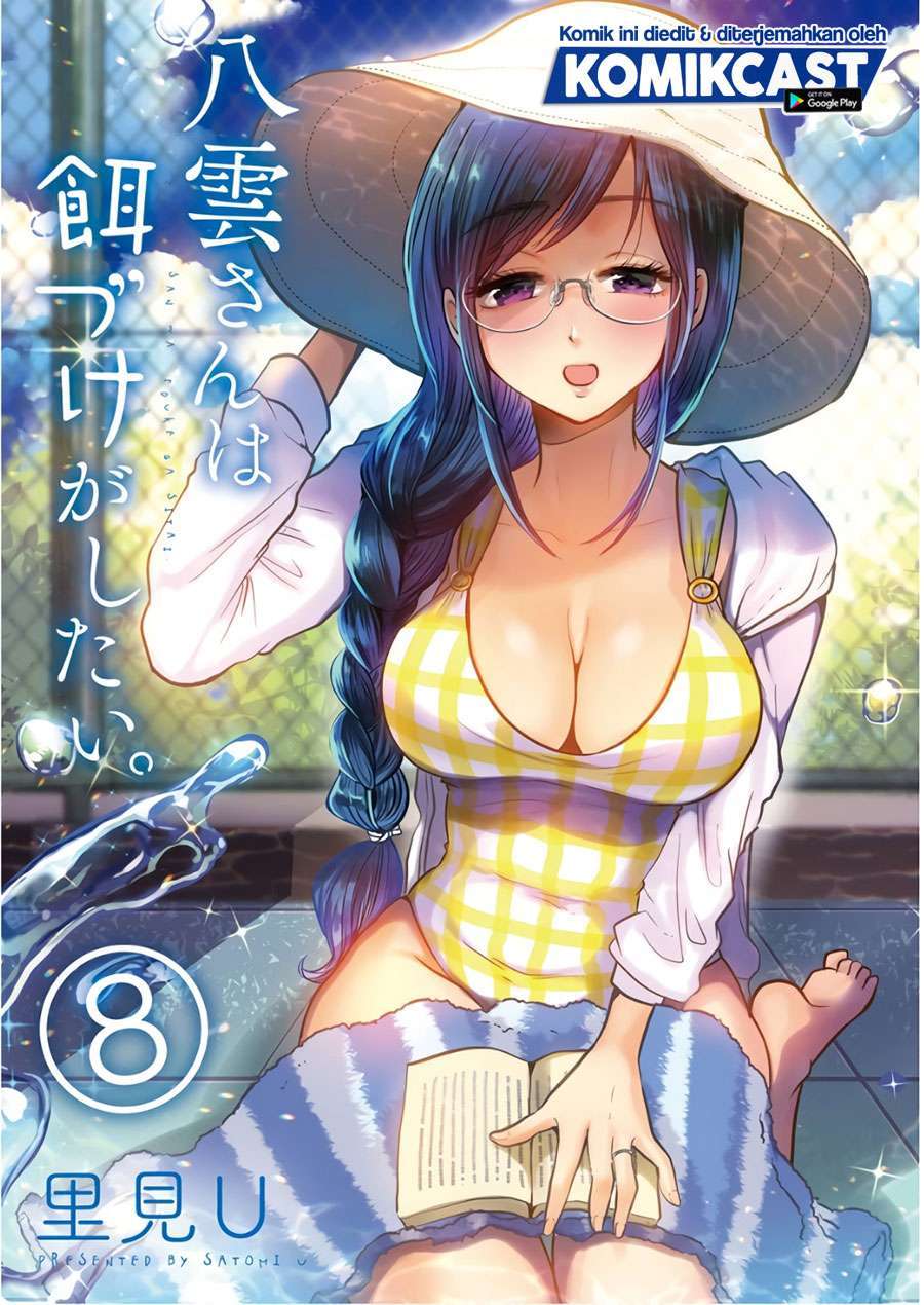 Yakumo-san wa Ezuke ga Shitai. Chapter 57.5 - halaman 3