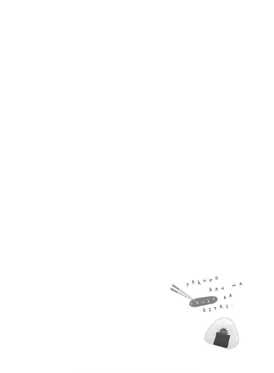 Yakumo-san wa Ezuke ga Shitai. Chapter 60 - halaman 22