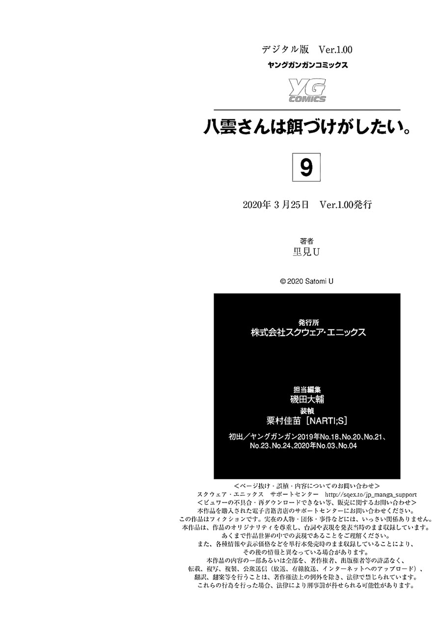 Yakumo-san wa Ezuke ga Shitai. Chapter 64.5 - halaman 10