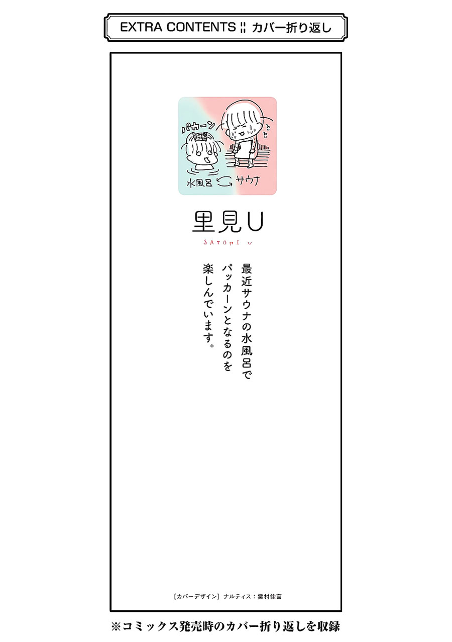 Yakumo-san wa Ezuke ga Shitai. Chapter 64.5 - halaman 11