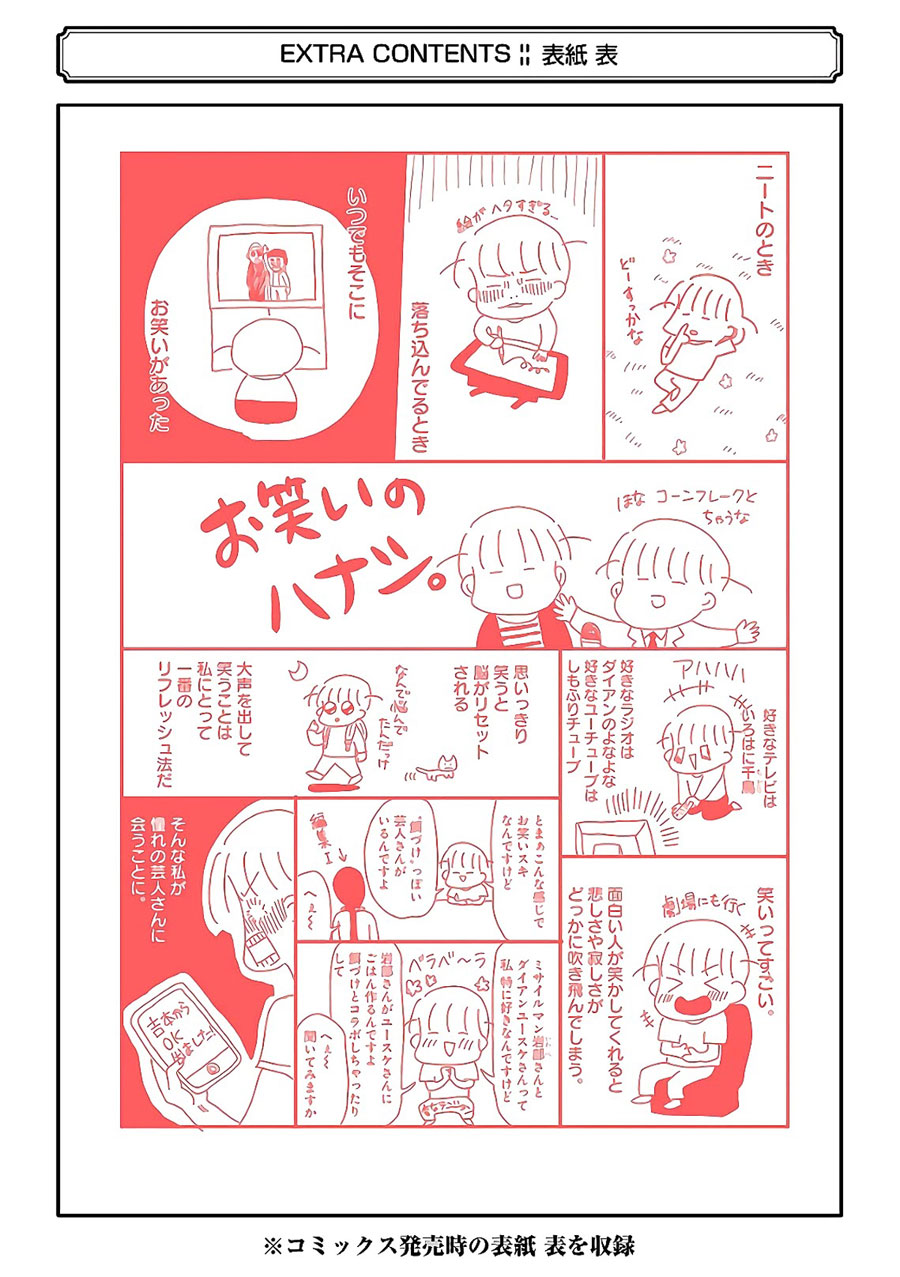 Yakumo-san wa Ezuke ga Shitai. Chapter 64.5 - halaman 12