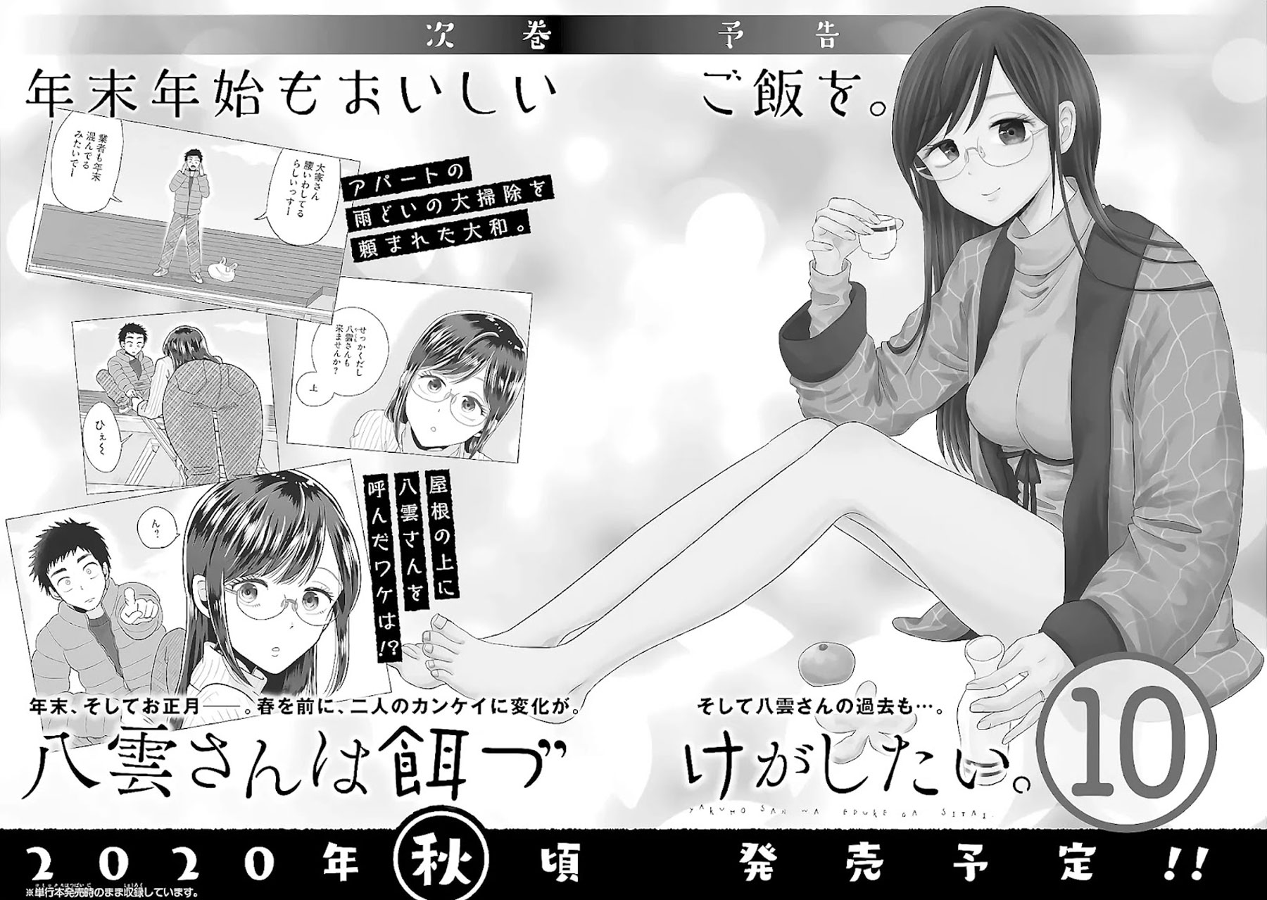 Yakumo-san wa Ezuke ga Shitai. Chapter 64.5 - halaman 8
