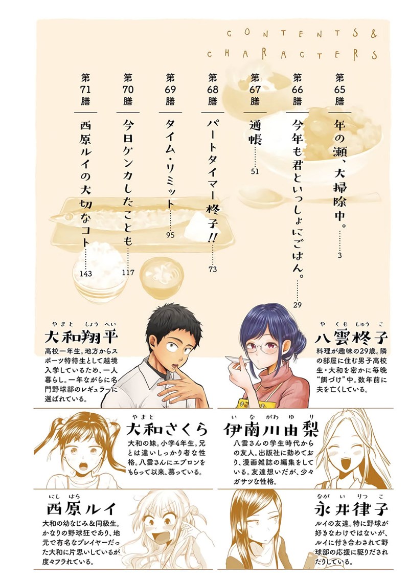 Yakumo-san wa Ezuke ga Shitai. Chapter 65 - halaman 5