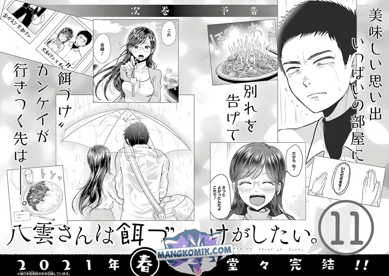 Yakumo-san wa Ezuke ga Shitai. Chapter 71.5 - halaman 11