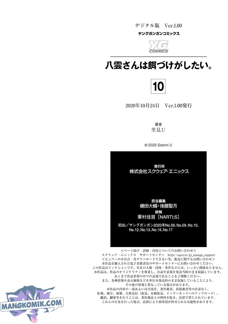 Yakumo-san wa Ezuke ga Shitai. Chapter 71.5 - halaman 12